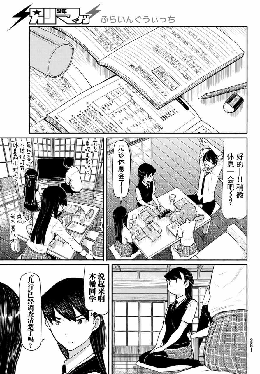 《飞翔的魔女》漫画 040话