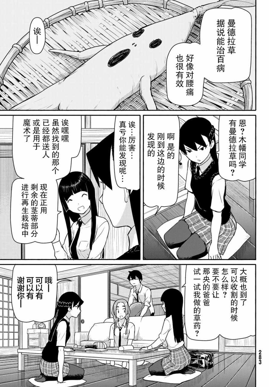 《飞翔的魔女》漫画 040话