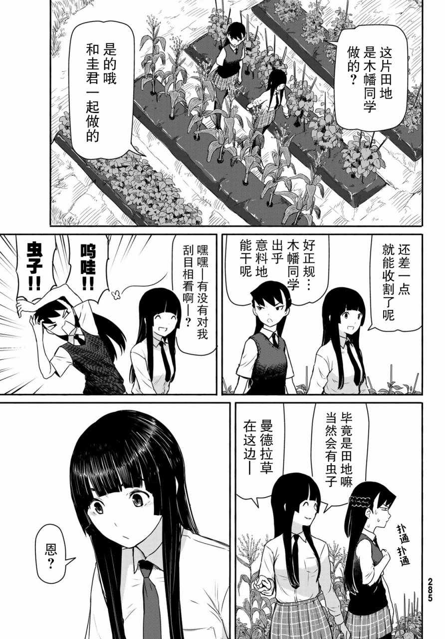 《飞翔的魔女》漫画 040话