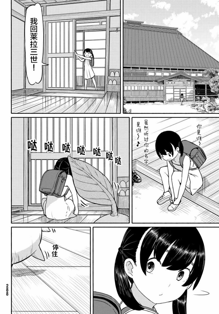 《飞翔的魔女》漫画 040话