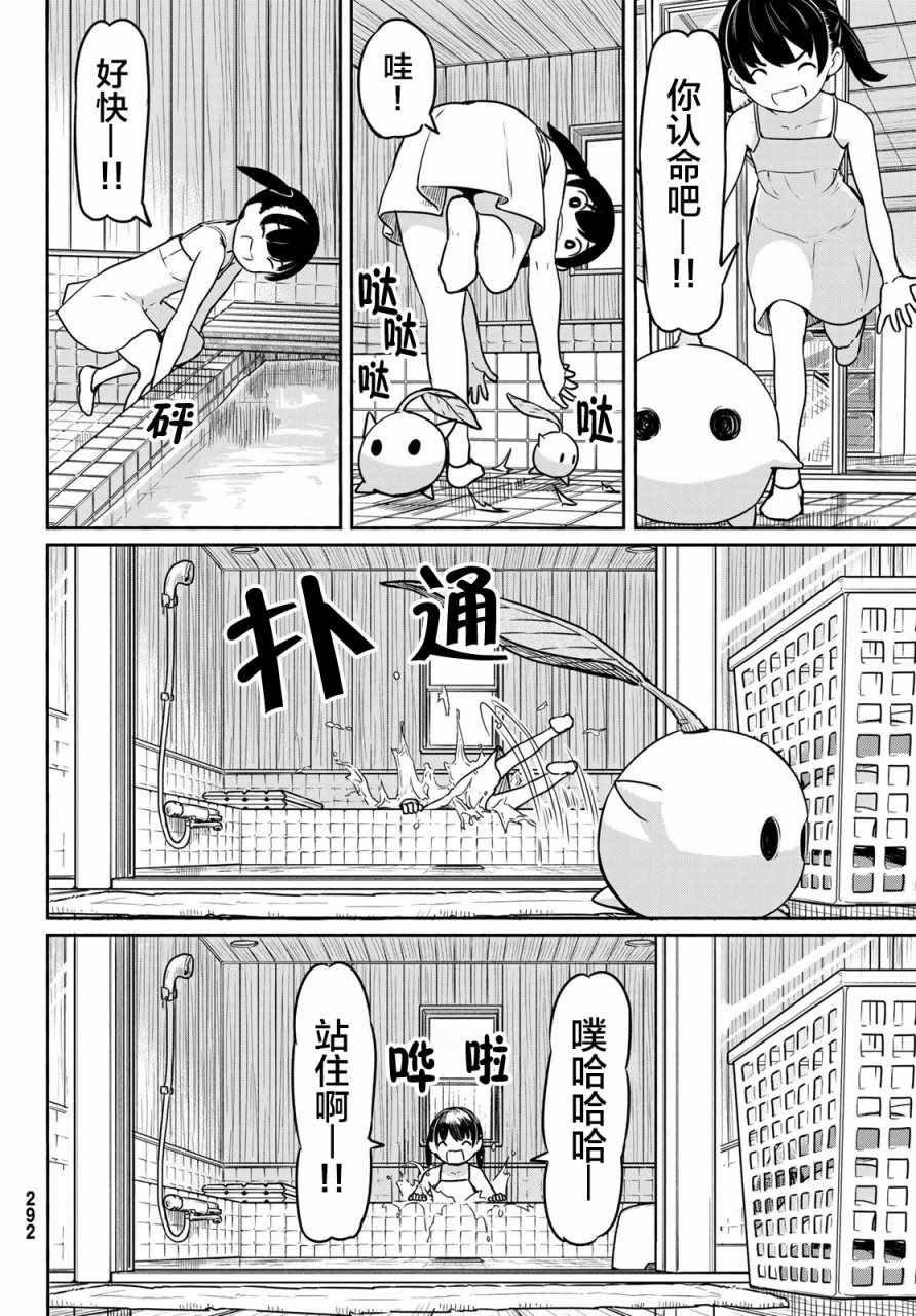 《飞翔的魔女》漫画 040话