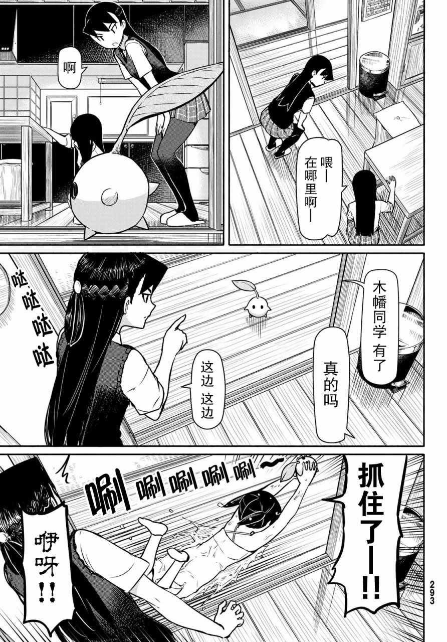 《飞翔的魔女》漫画 040话