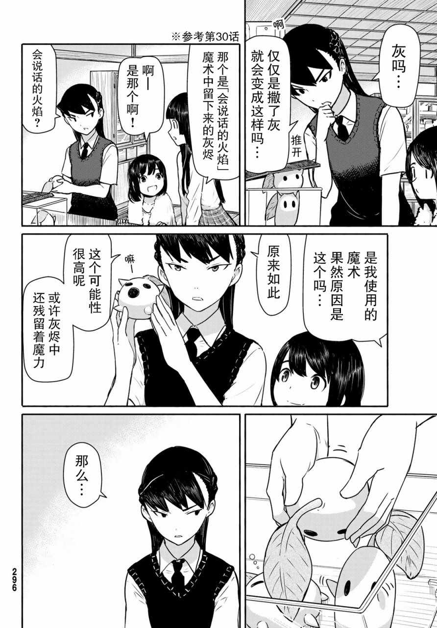 《飞翔的魔女》漫画 040话