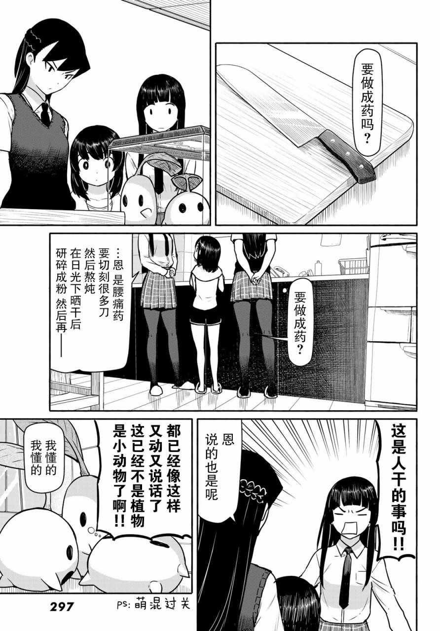 《飞翔的魔女》漫画 040话