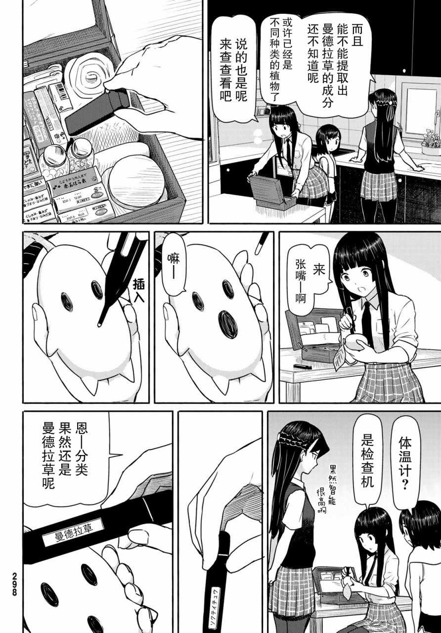 《飞翔的魔女》漫画 040话