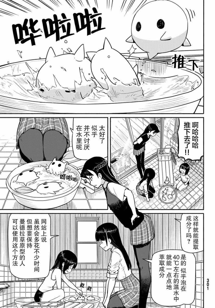 《飞翔的魔女》漫画 040话