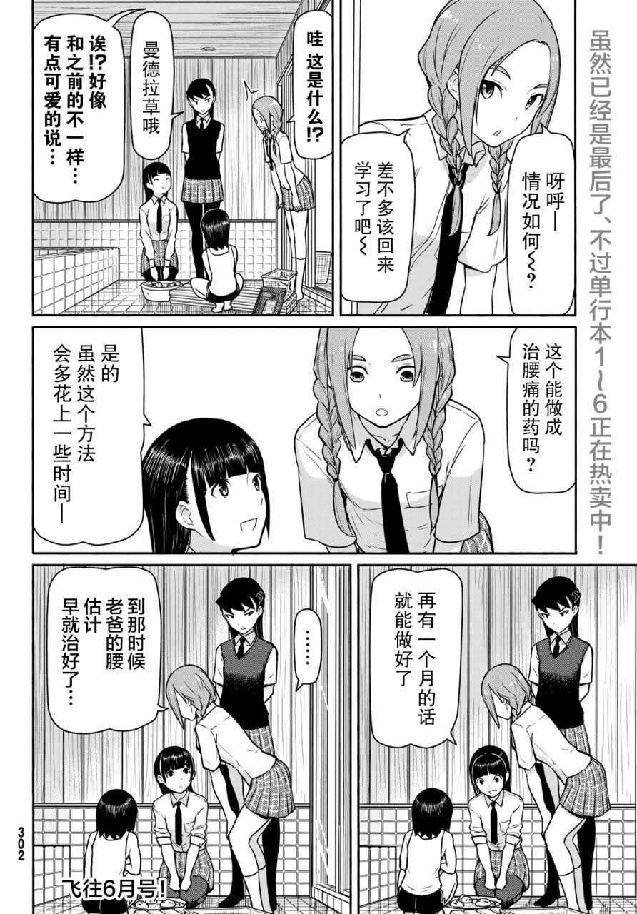 《飞翔的魔女》漫画 040话