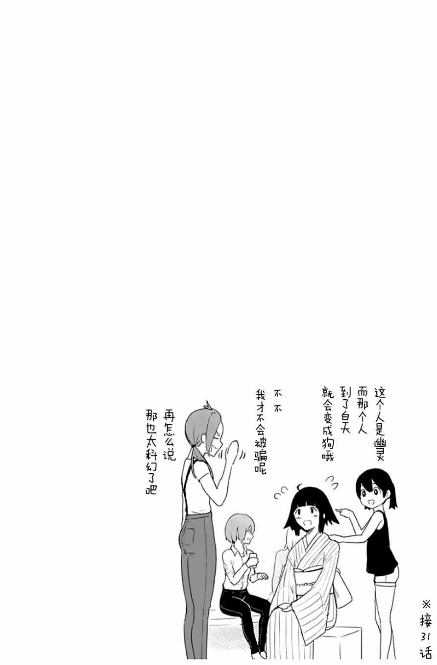 《飞翔的魔女》漫画 040话