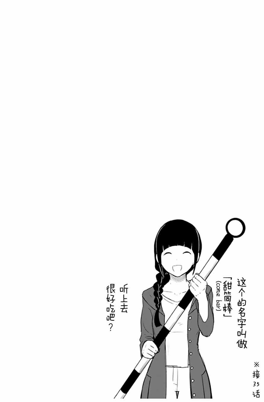 《飞翔的魔女》漫画 040话