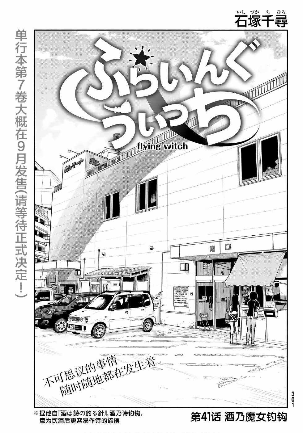 《飞翔的魔女》漫画 041话