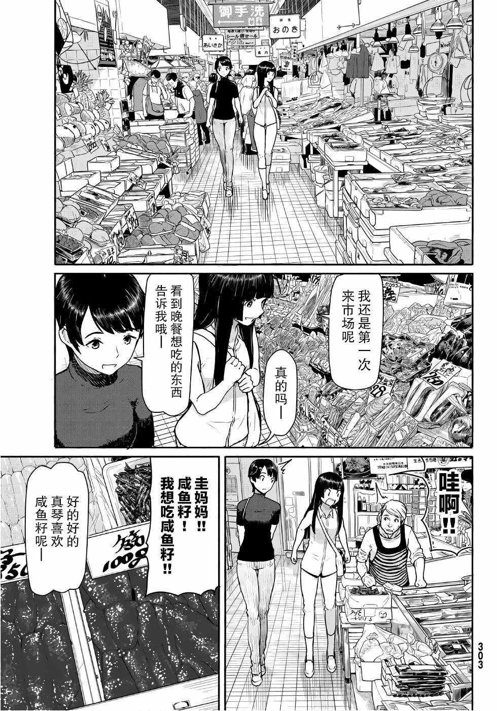 《飞翔的魔女》漫画 041话