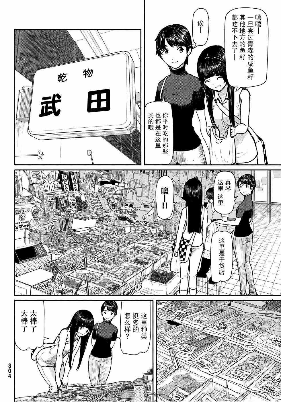 《飞翔的魔女》漫画 041话