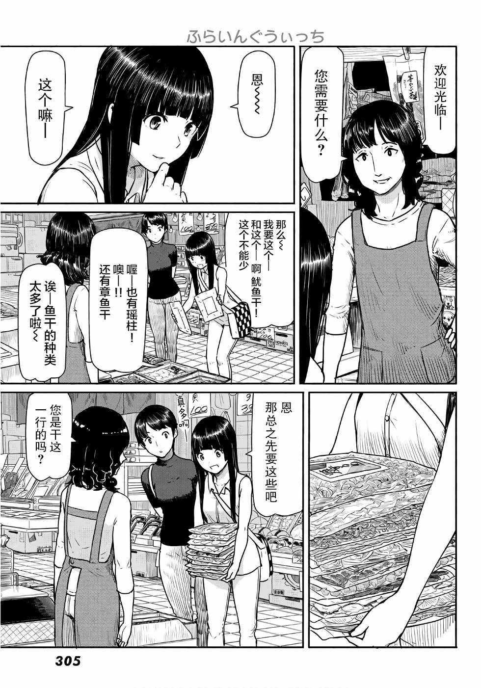 《飞翔的魔女》漫画 041话