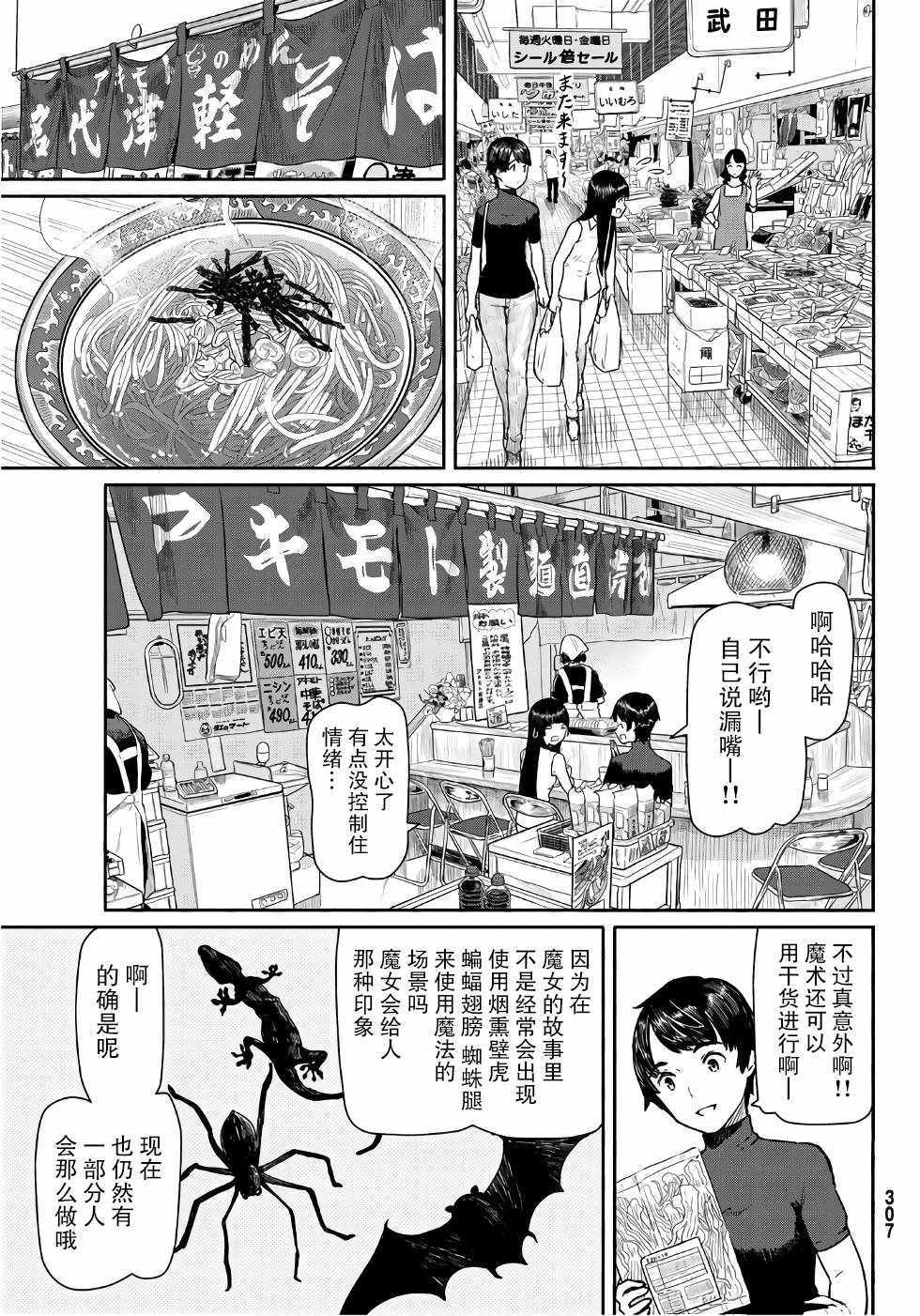 《飞翔的魔女》漫画 041话