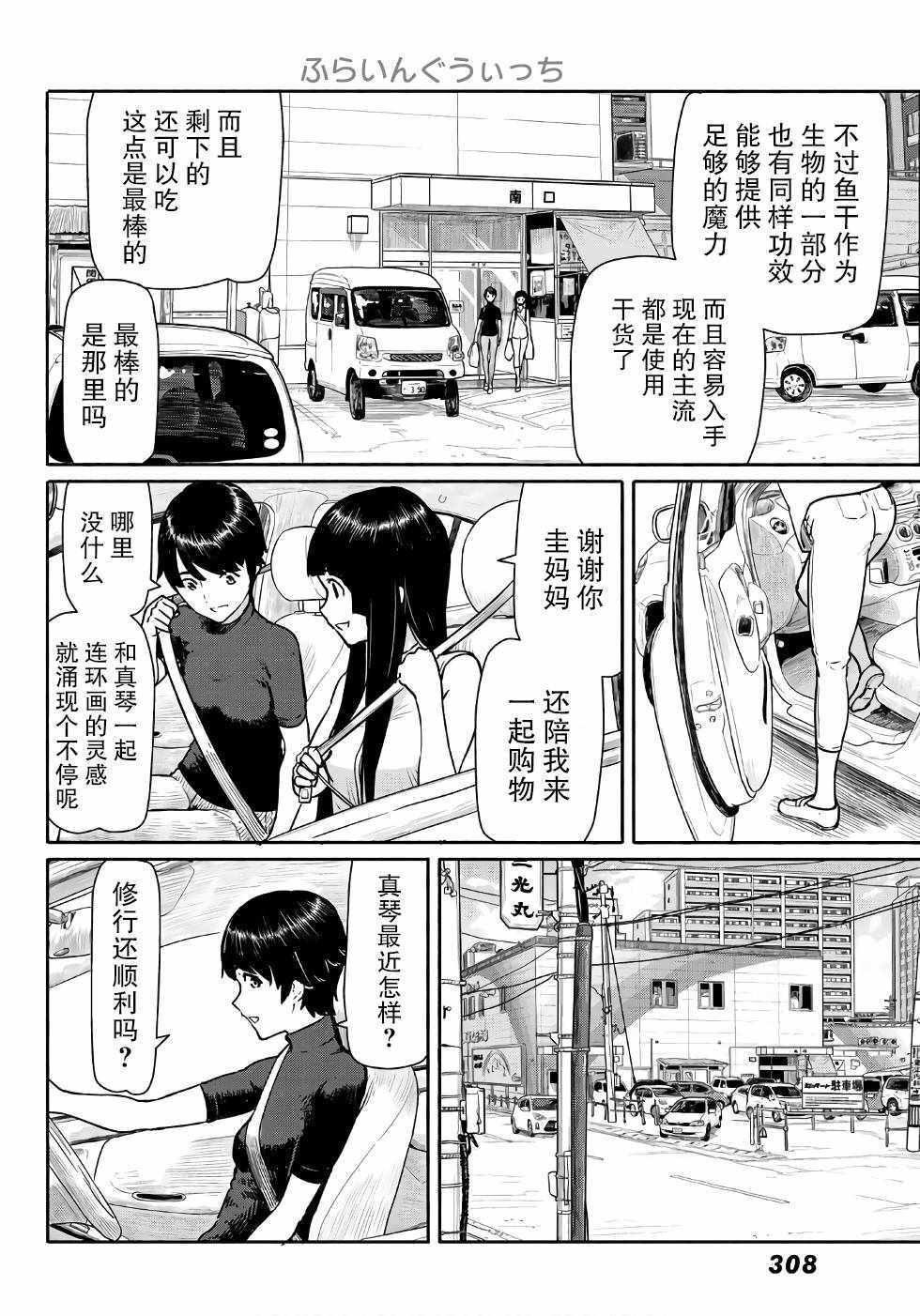 《飞翔的魔女》漫画 041话