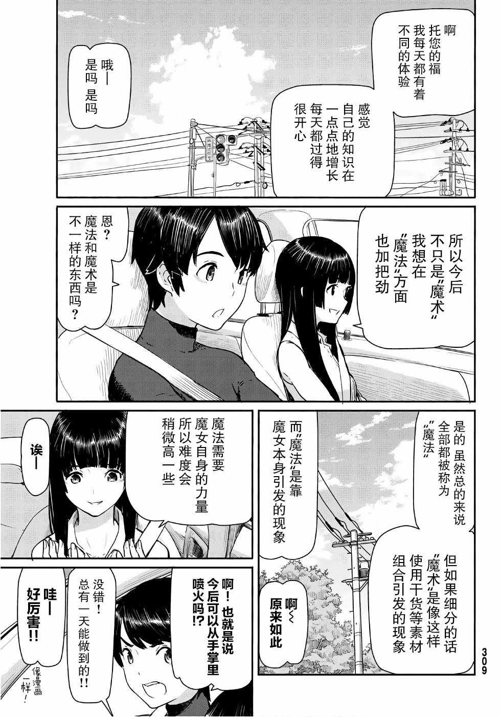 《飞翔的魔女》漫画 041话