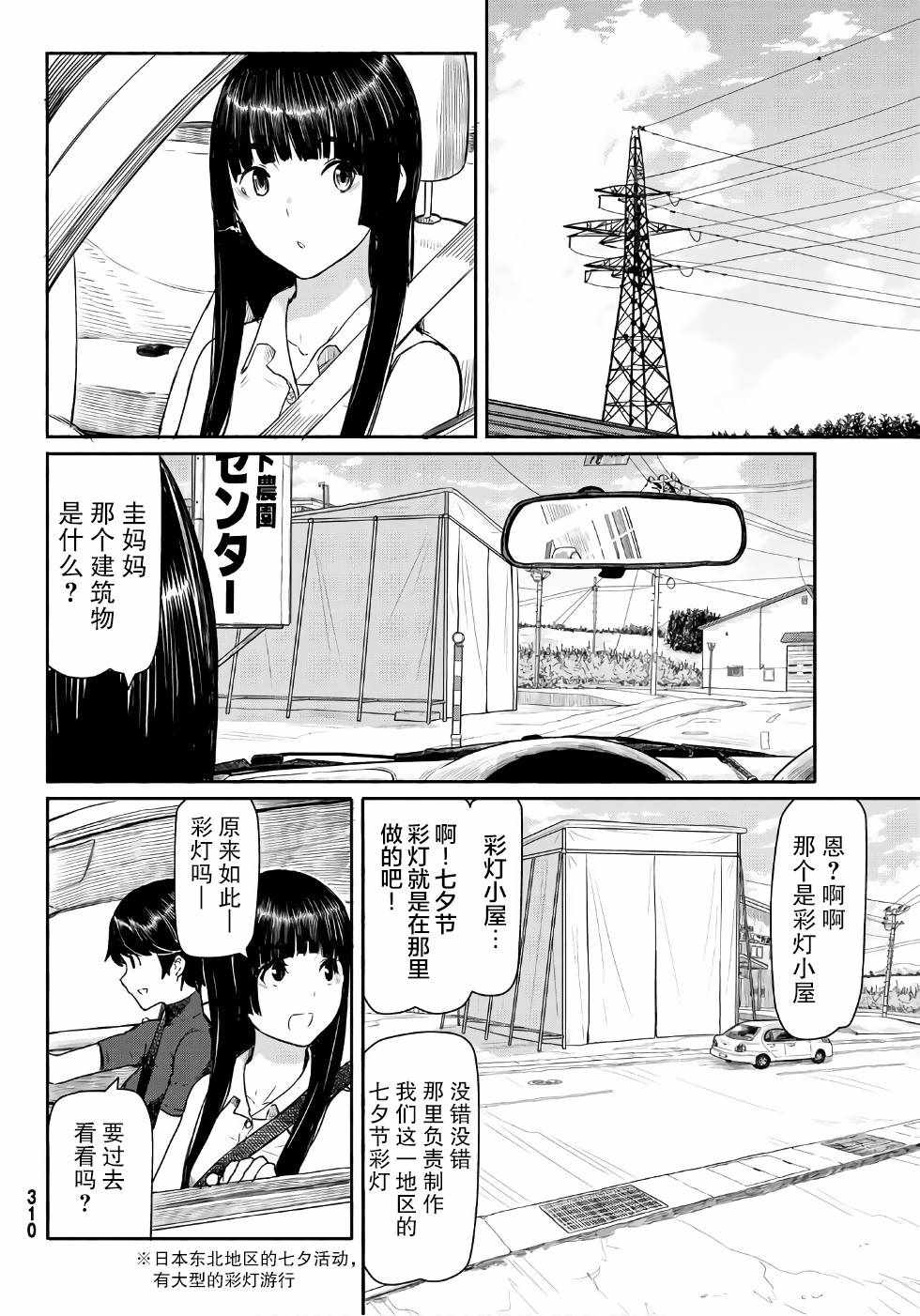 《飞翔的魔女》漫画 041话