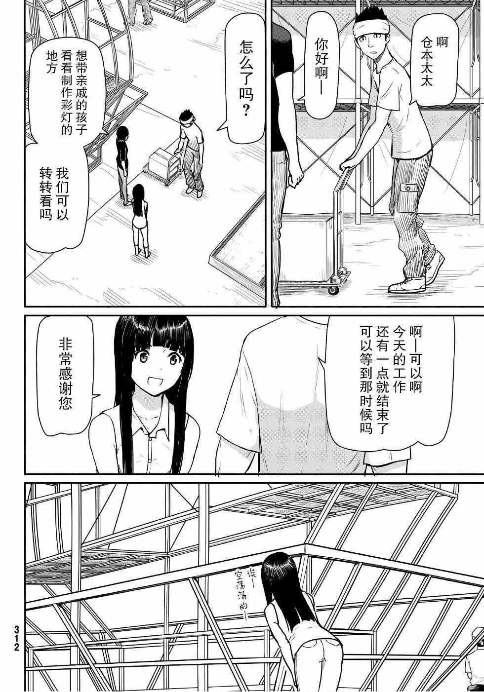 《飞翔的魔女》漫画 041话