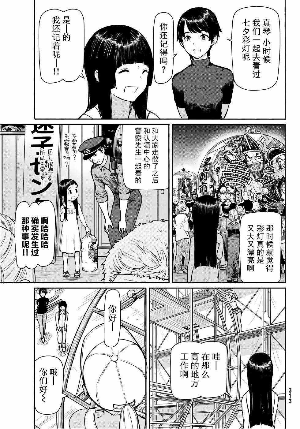 《飞翔的魔女》漫画 041话