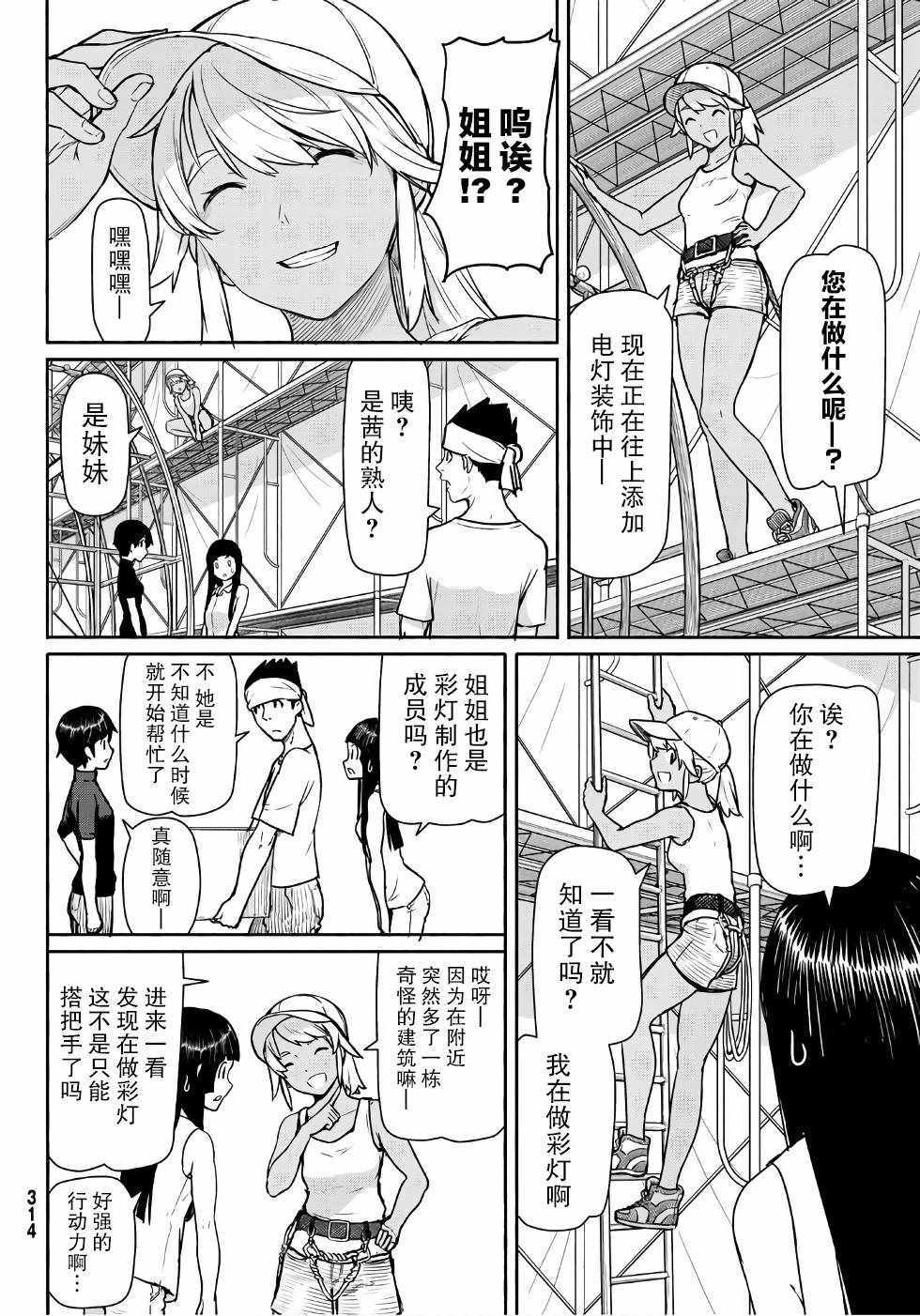 《飞翔的魔女》漫画 041话