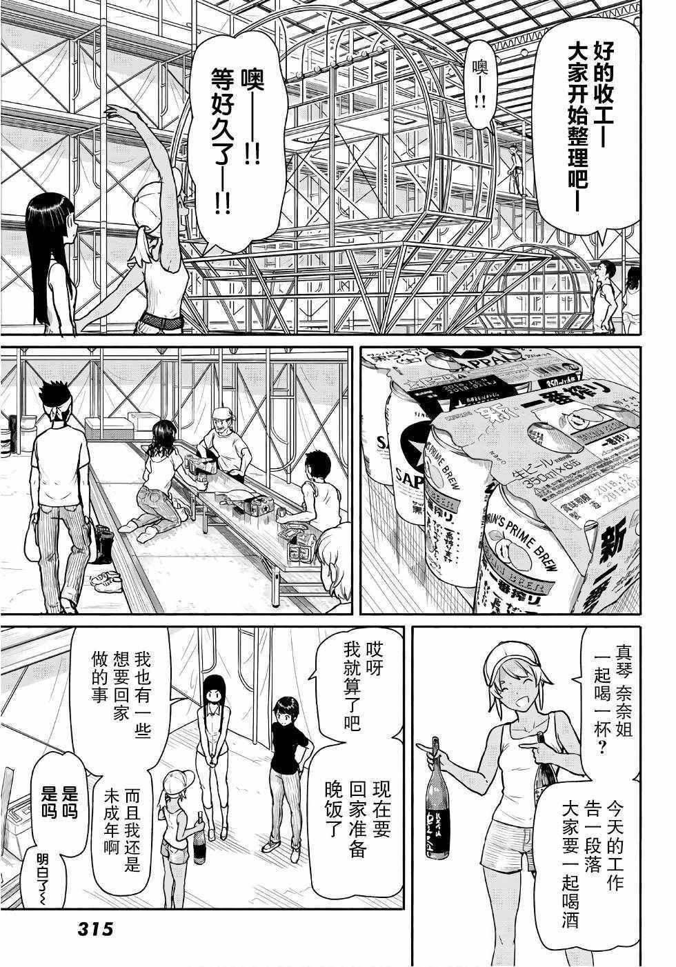 《飞翔的魔女》漫画 041话