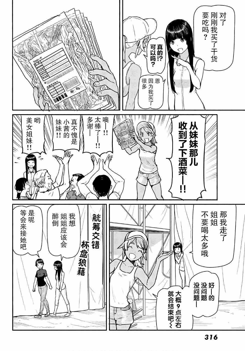 《飞翔的魔女》漫画 041话