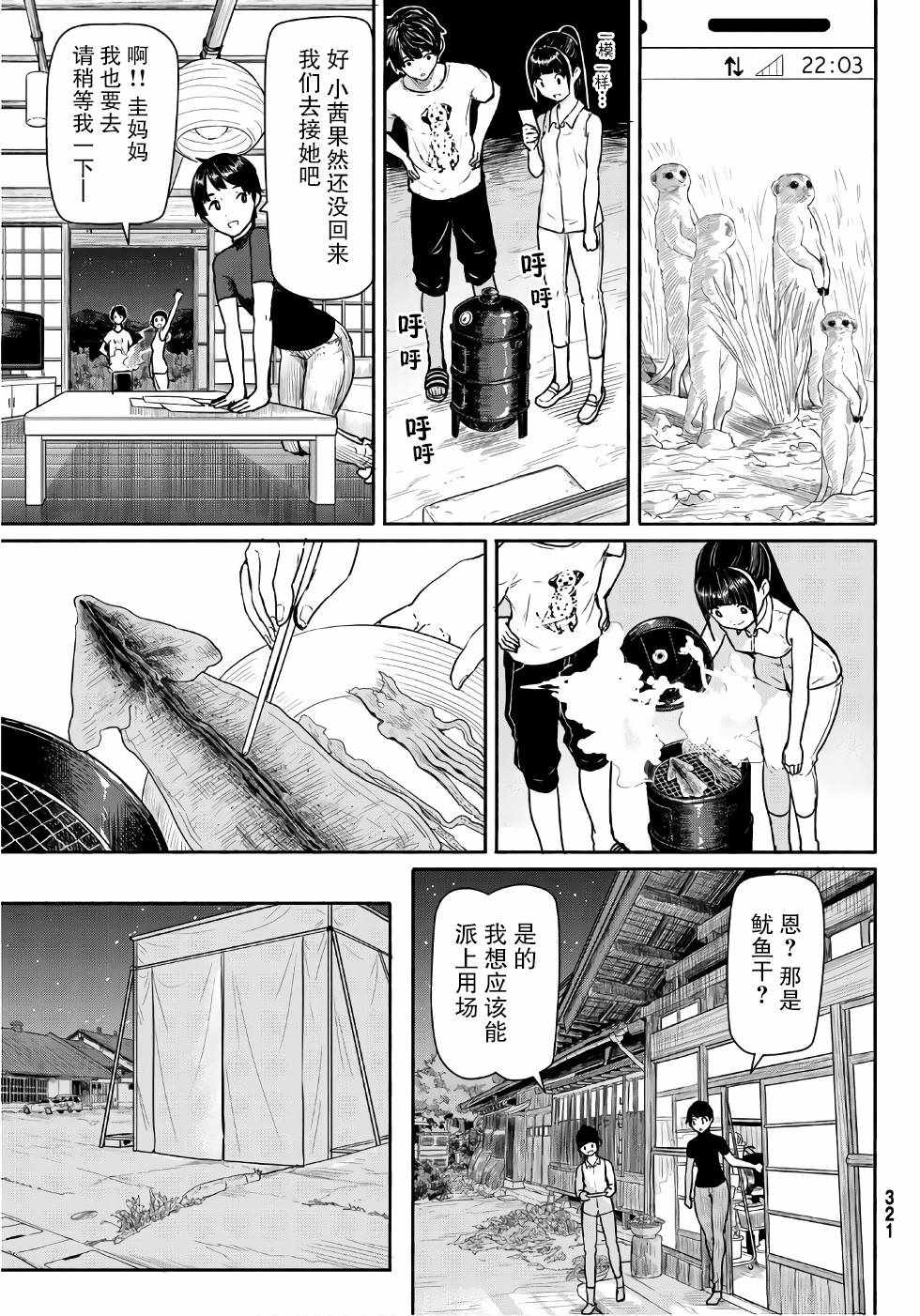 《飞翔的魔女》漫画 041话