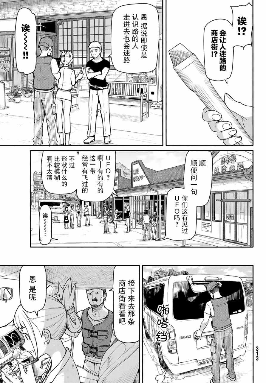 《飞翔的魔女》漫画 042话