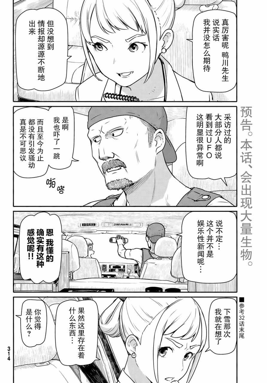 《飞翔的魔女》漫画 042话