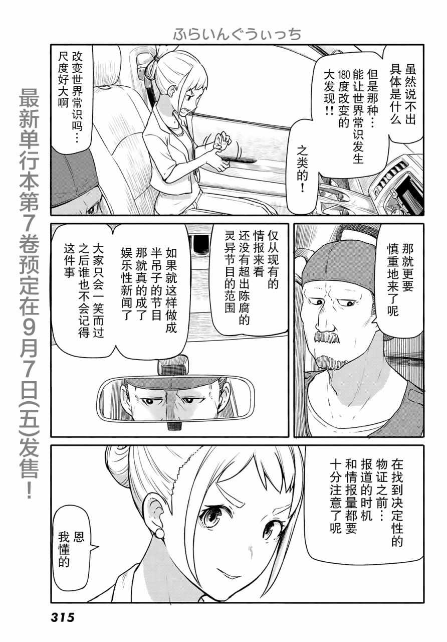 《飞翔的魔女》漫画 042话