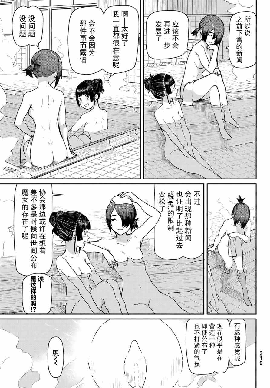 《飞翔的魔女》漫画 042话