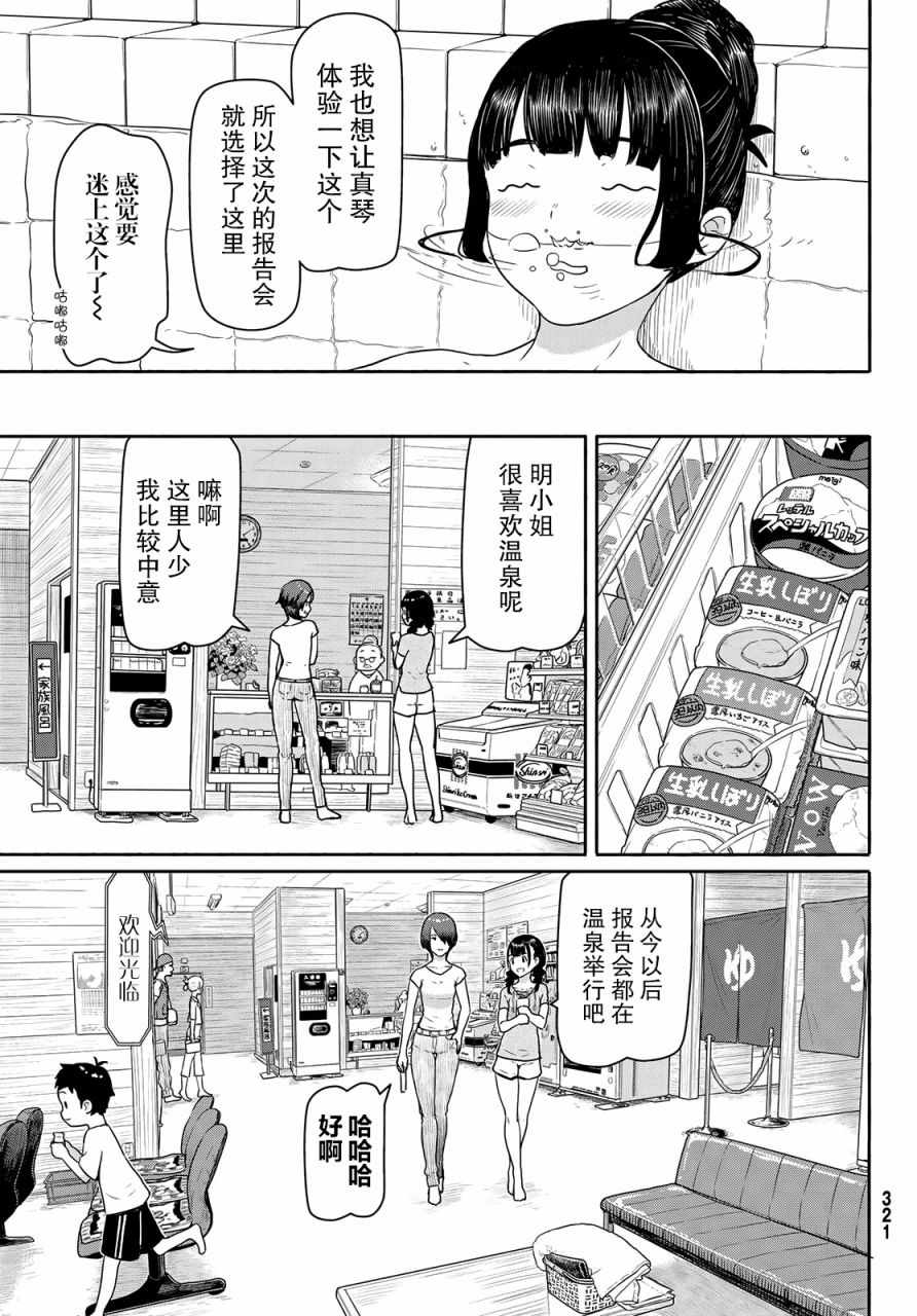 《飞翔的魔女》漫画 042话