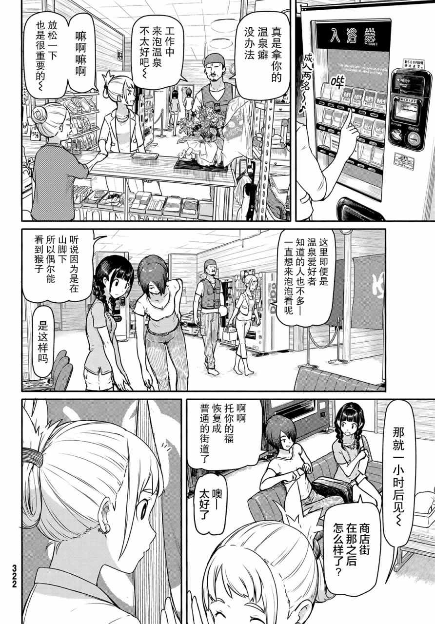 《飞翔的魔女》漫画 042话