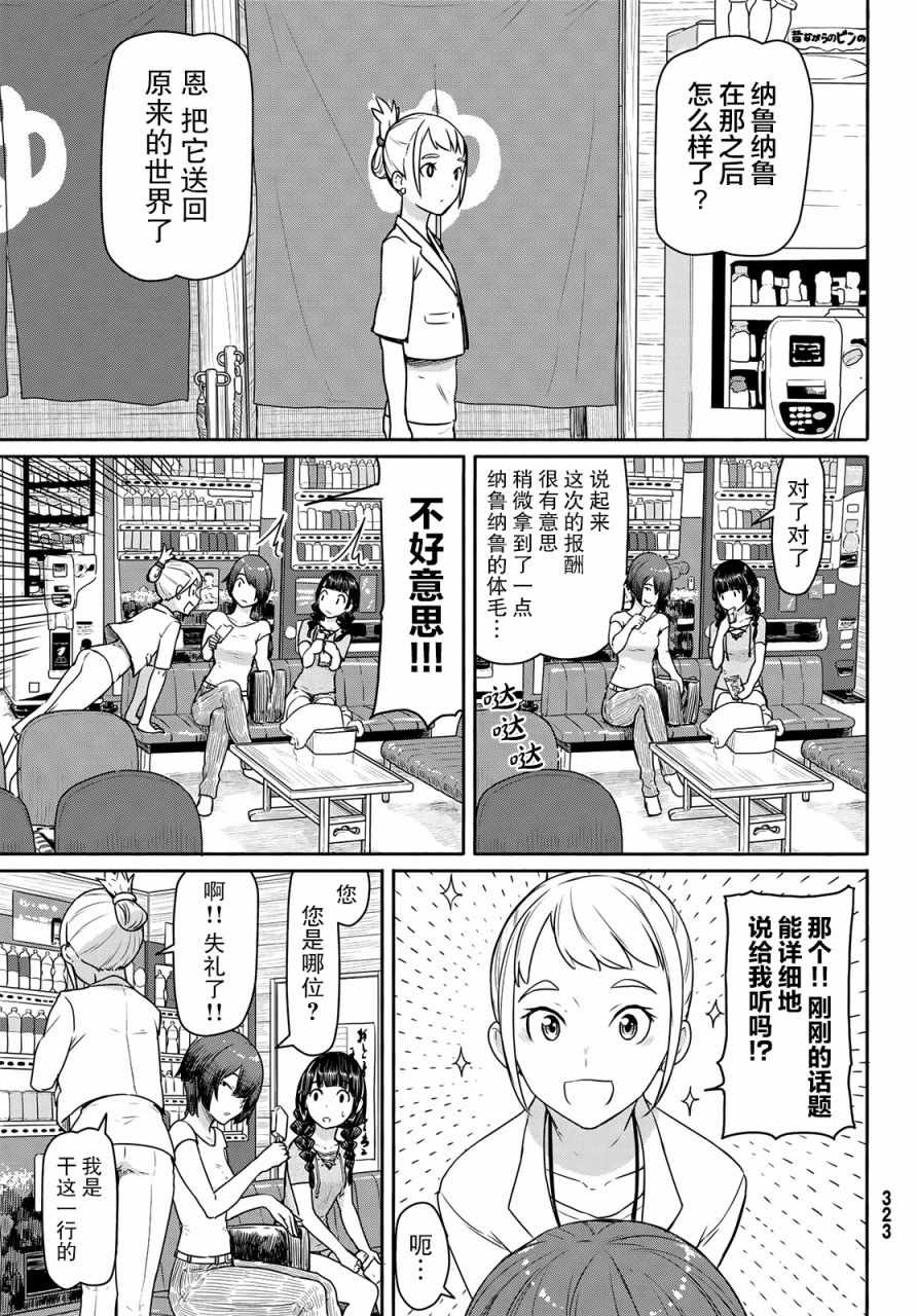 《飞翔的魔女》漫画 042话