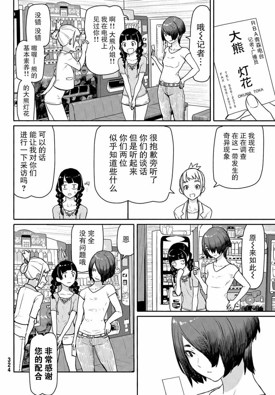 《飞翔的魔女》漫画 042话