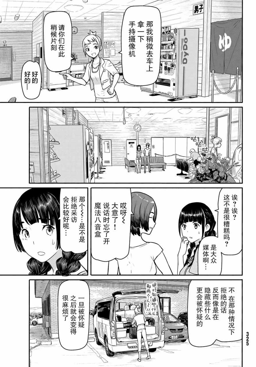 《飞翔的魔女》漫画 042话