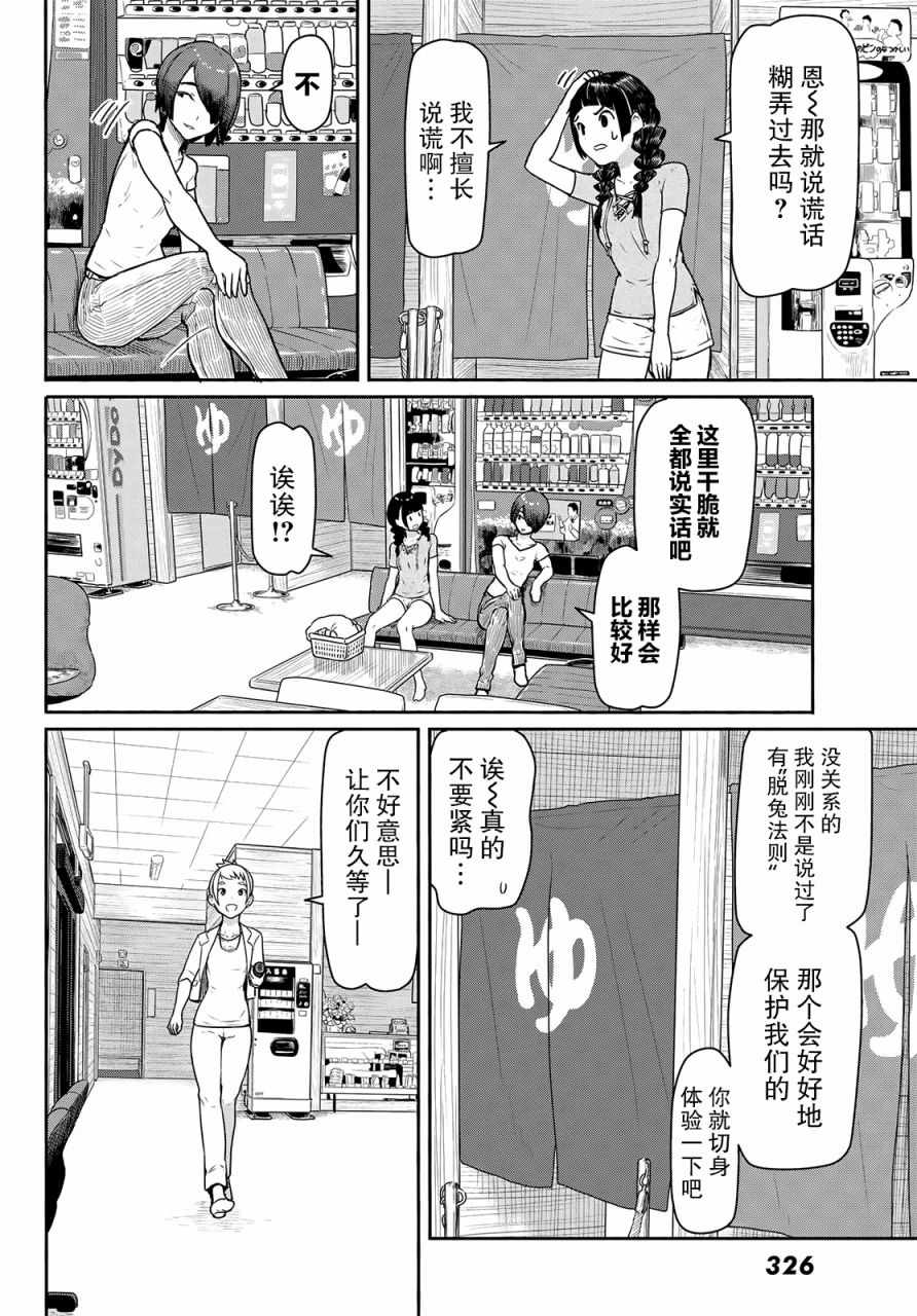 《飞翔的魔女》漫画 042话