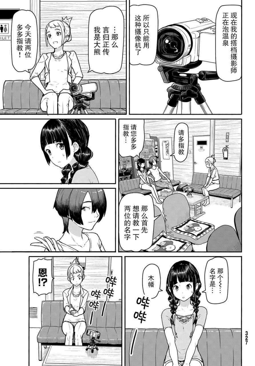 《飞翔的魔女》漫画 042话