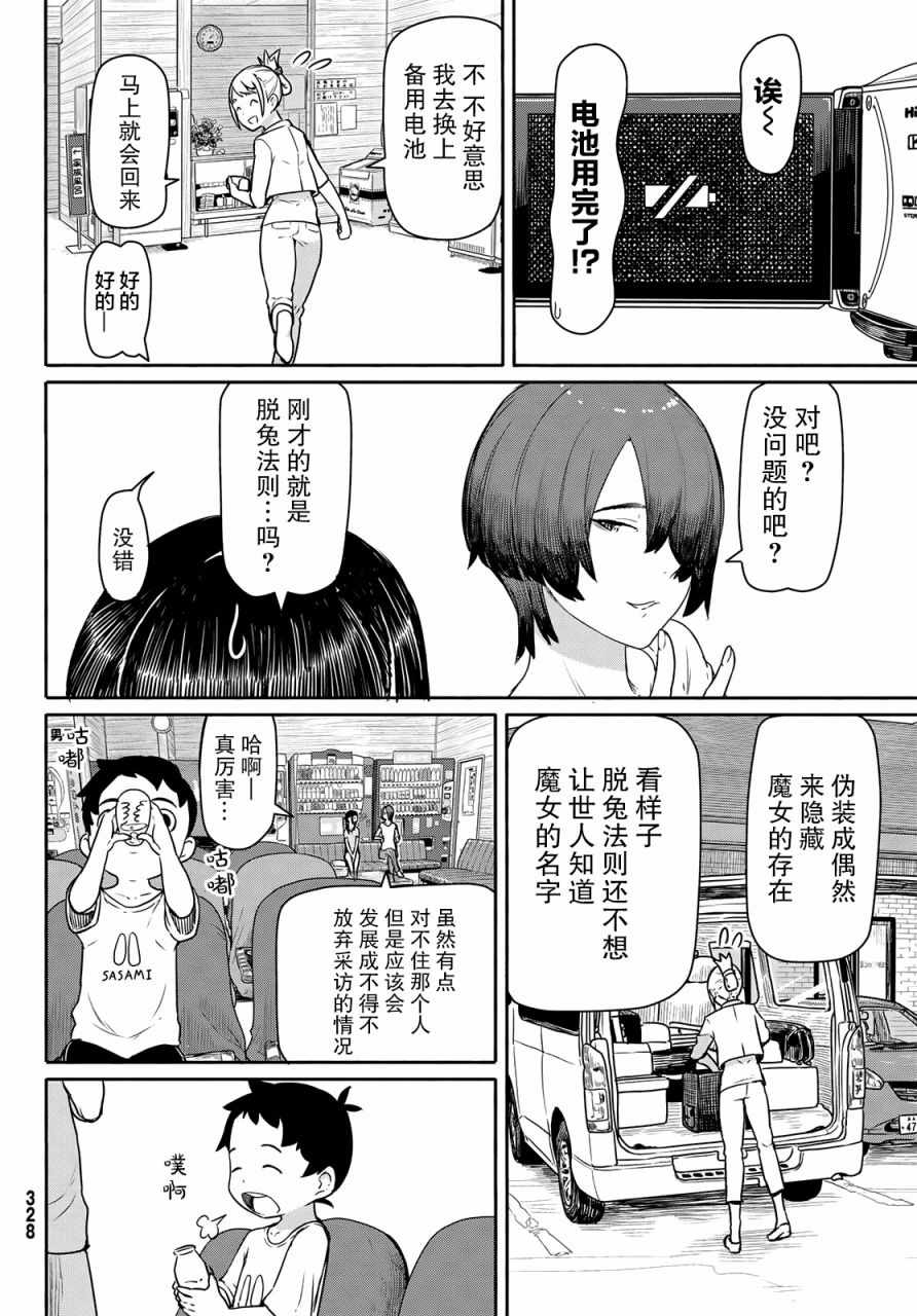 《飞翔的魔女》漫画 042话