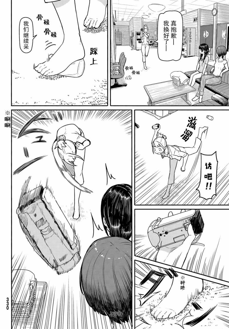 《飞翔的魔女》漫画 042话