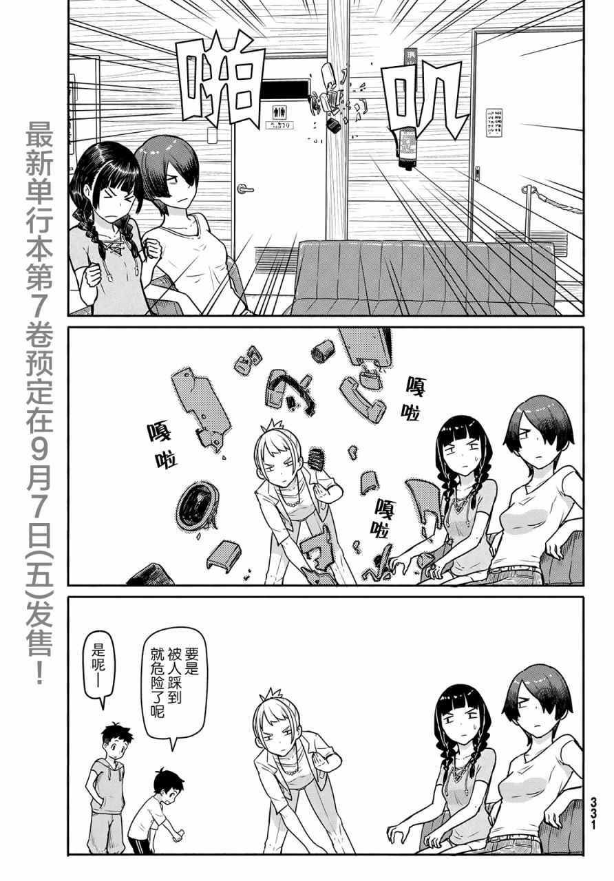 《飞翔的魔女》漫画 042话