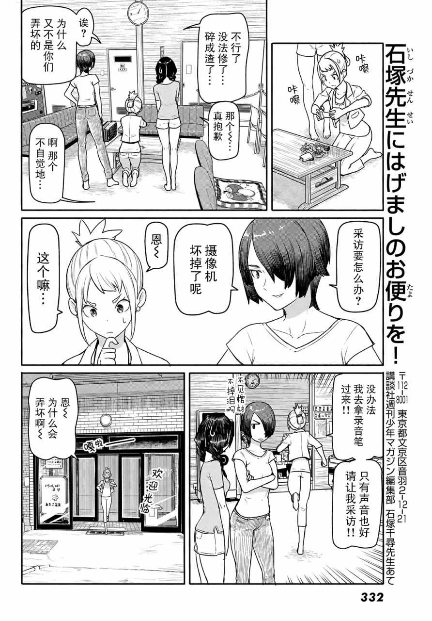 《飞翔的魔女》漫画 042话