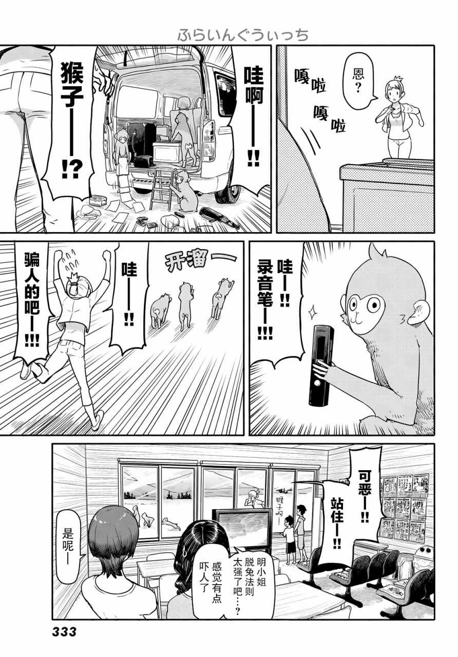 《飞翔的魔女》漫画 042话