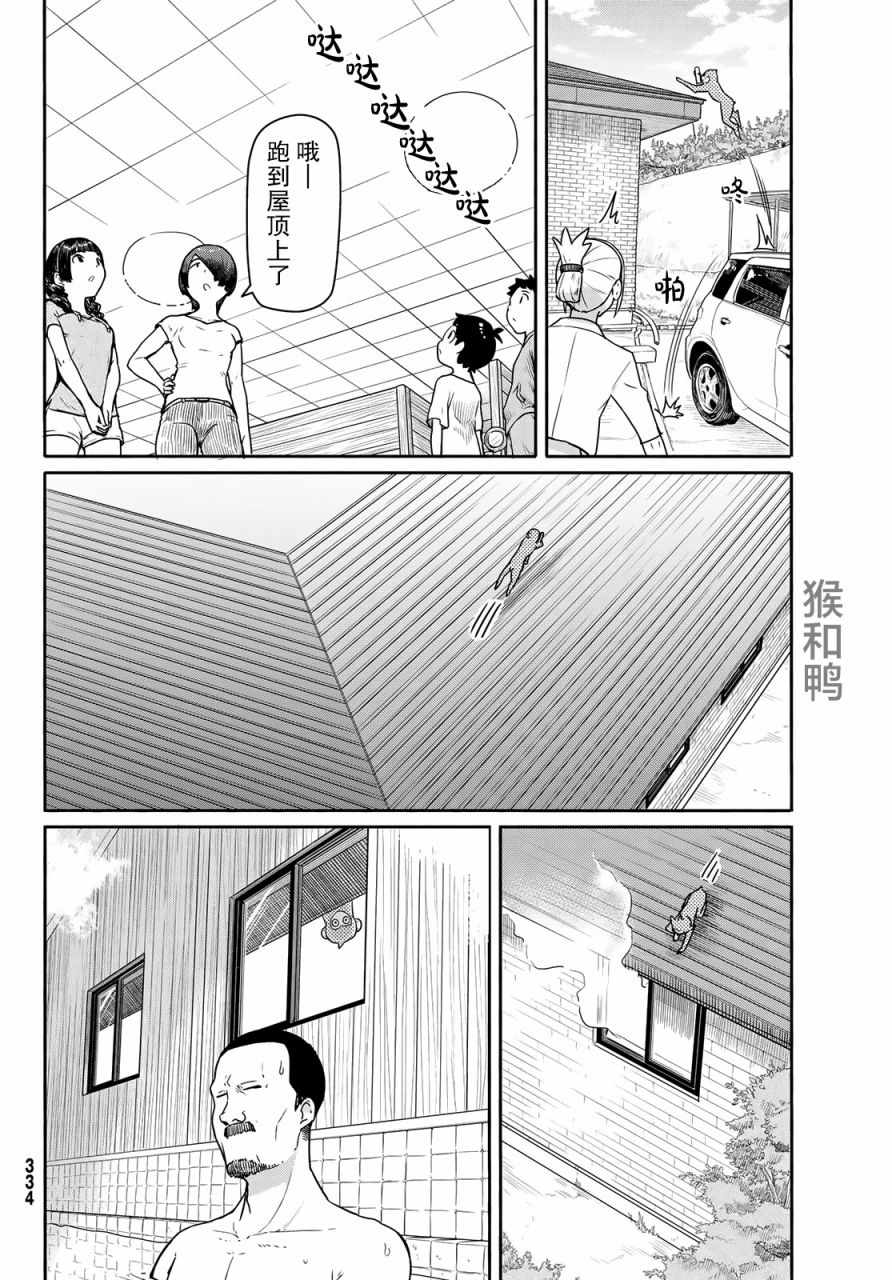 《飞翔的魔女》漫画 042话