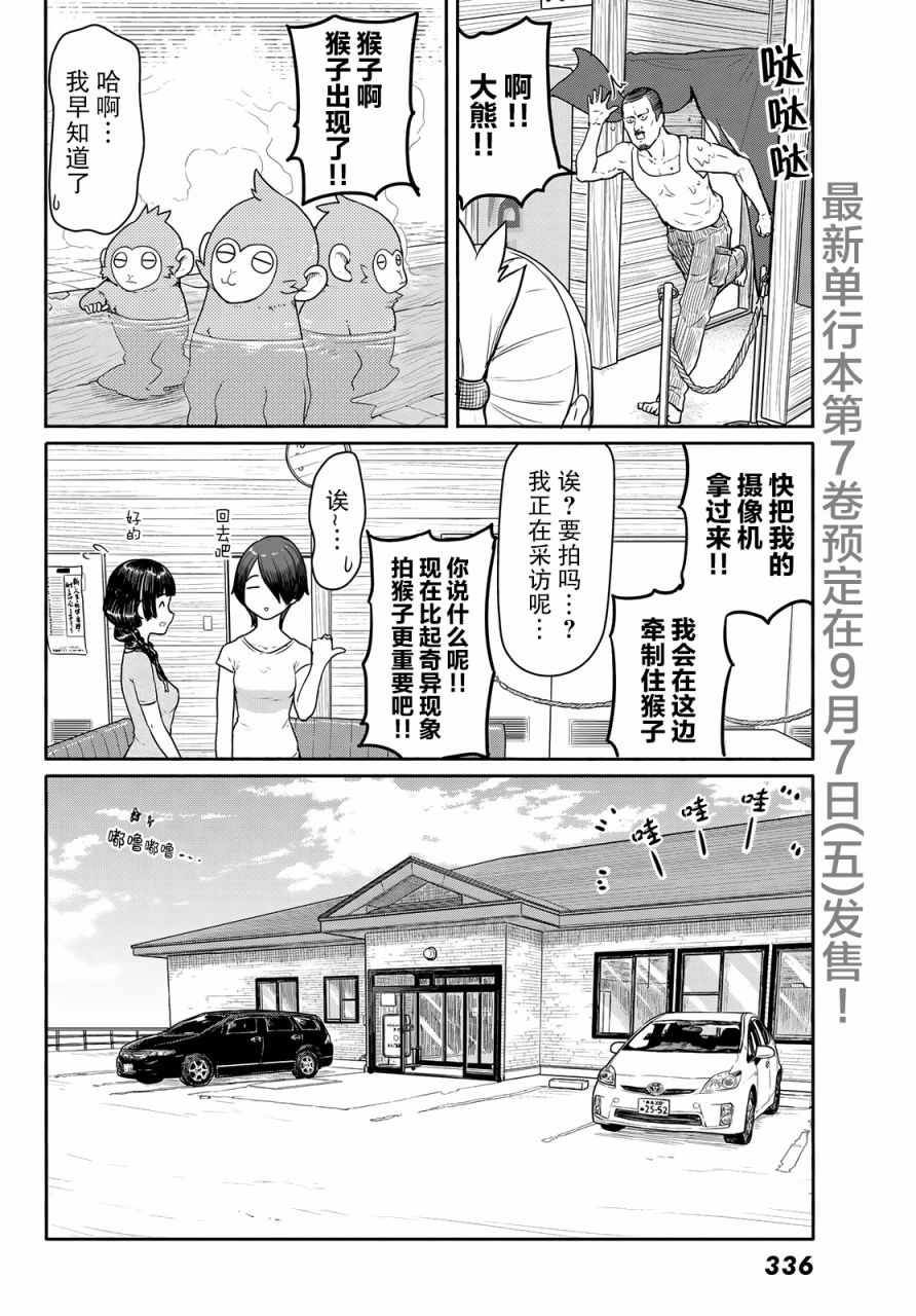 《飞翔的魔女》漫画 042话