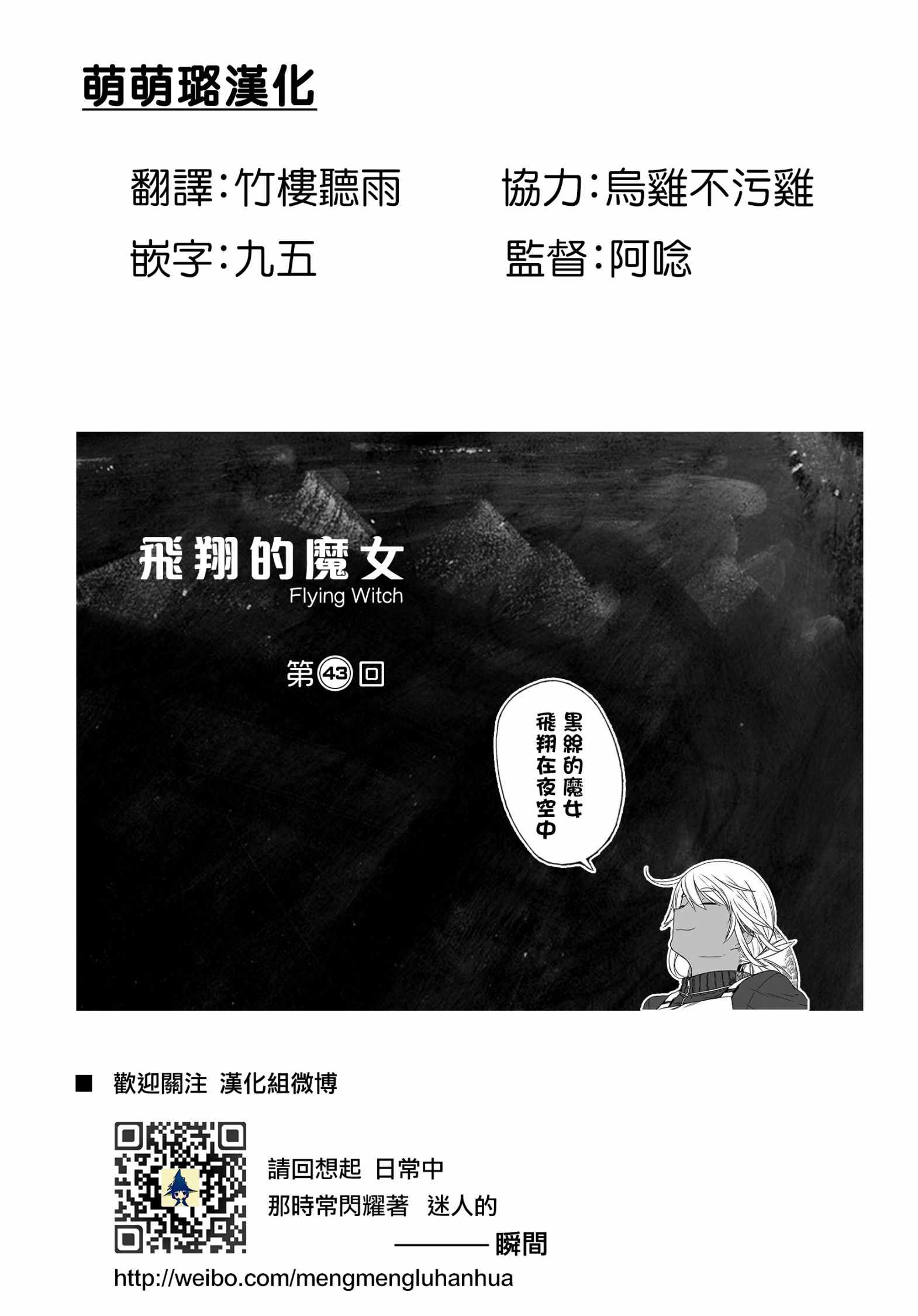 《飞翔的魔女》漫画 043话