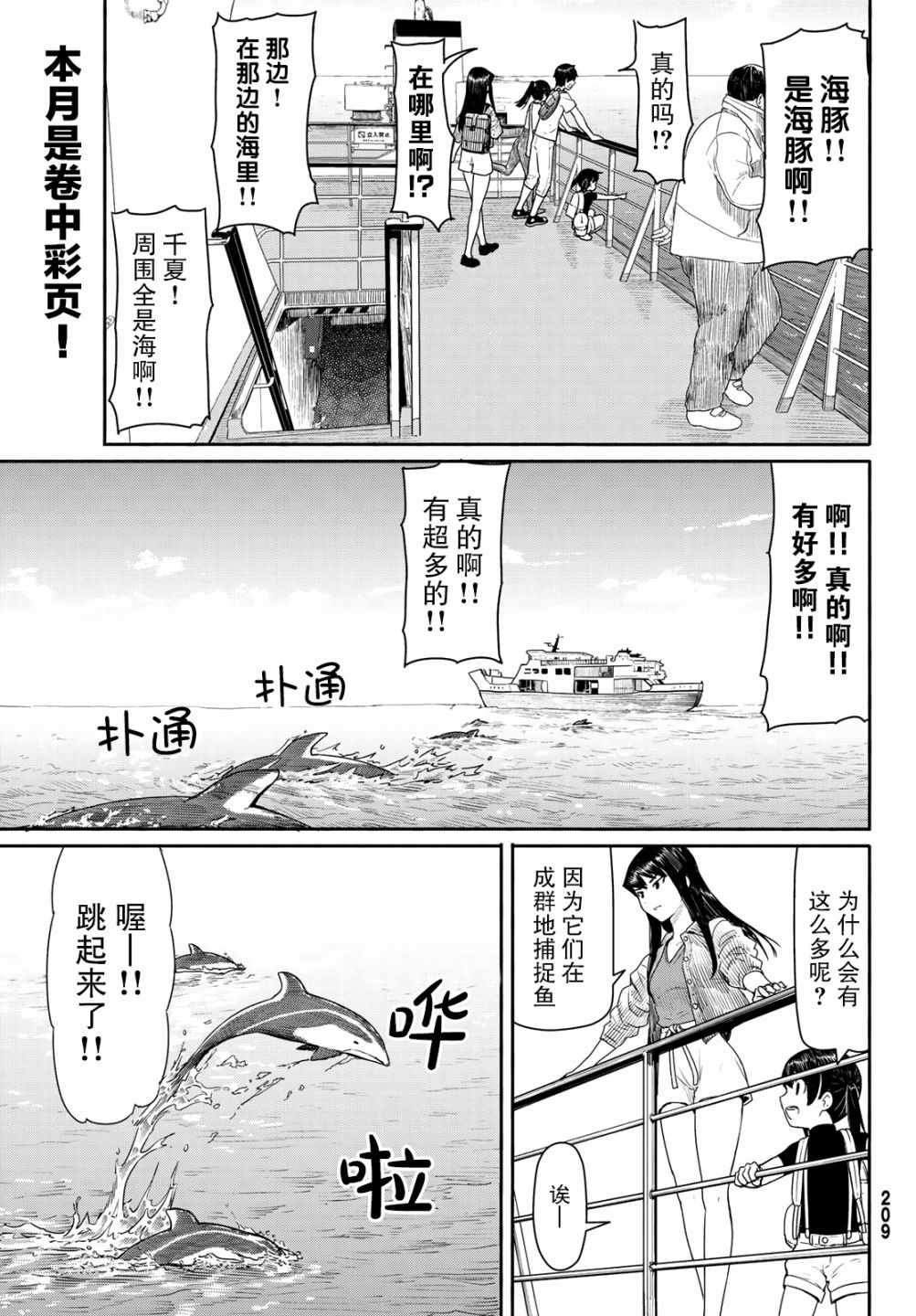 《飞翔的魔女》漫画 043话