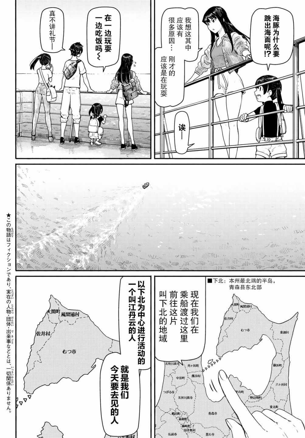 《飞翔的魔女》漫画 043话