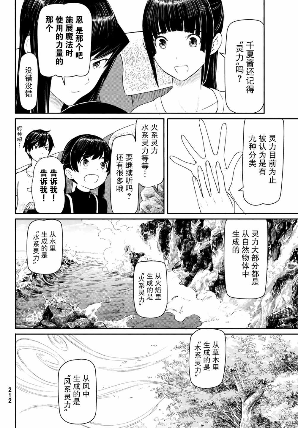 《飞翔的魔女》漫画 043话