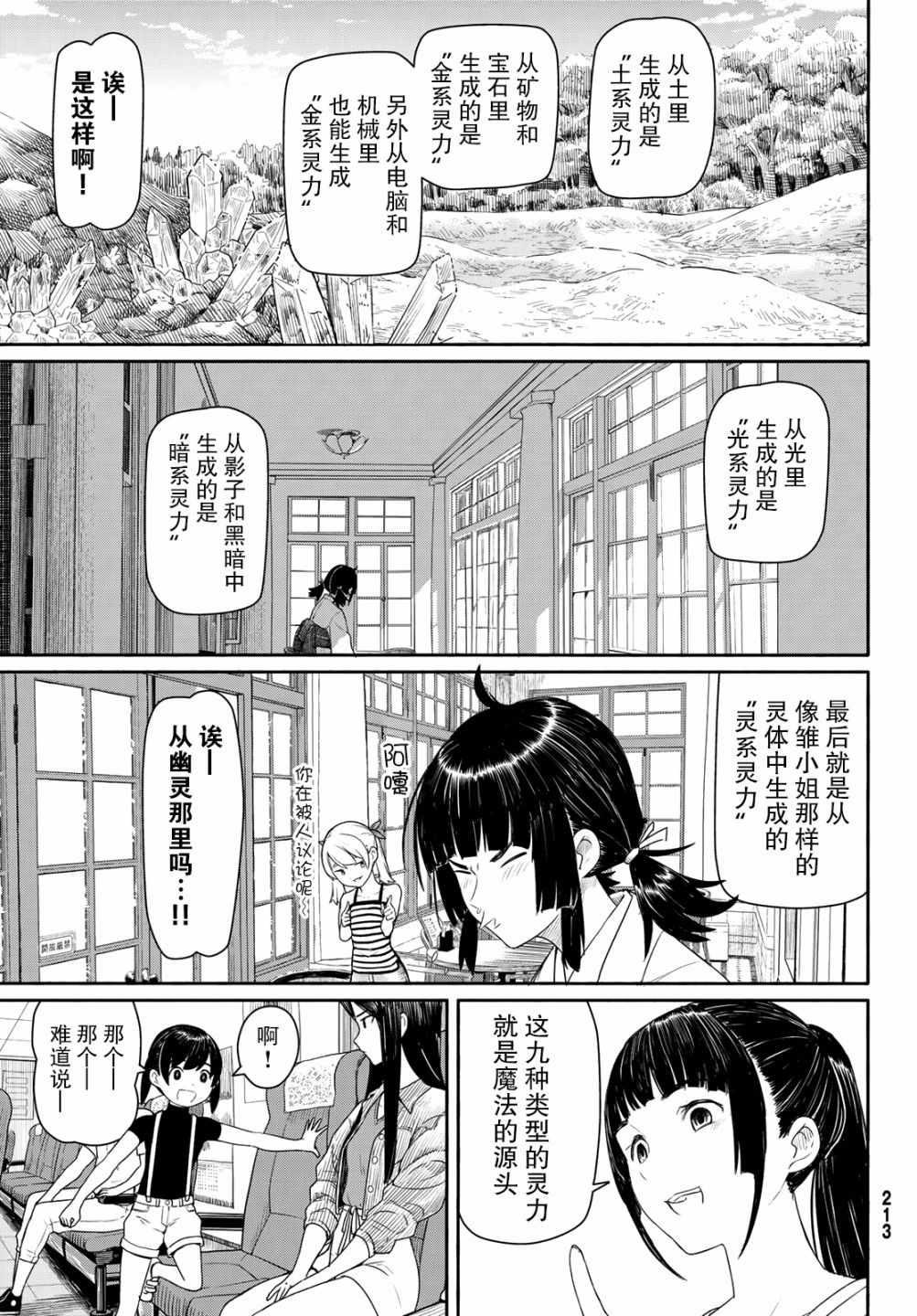 《飞翔的魔女》漫画 043话